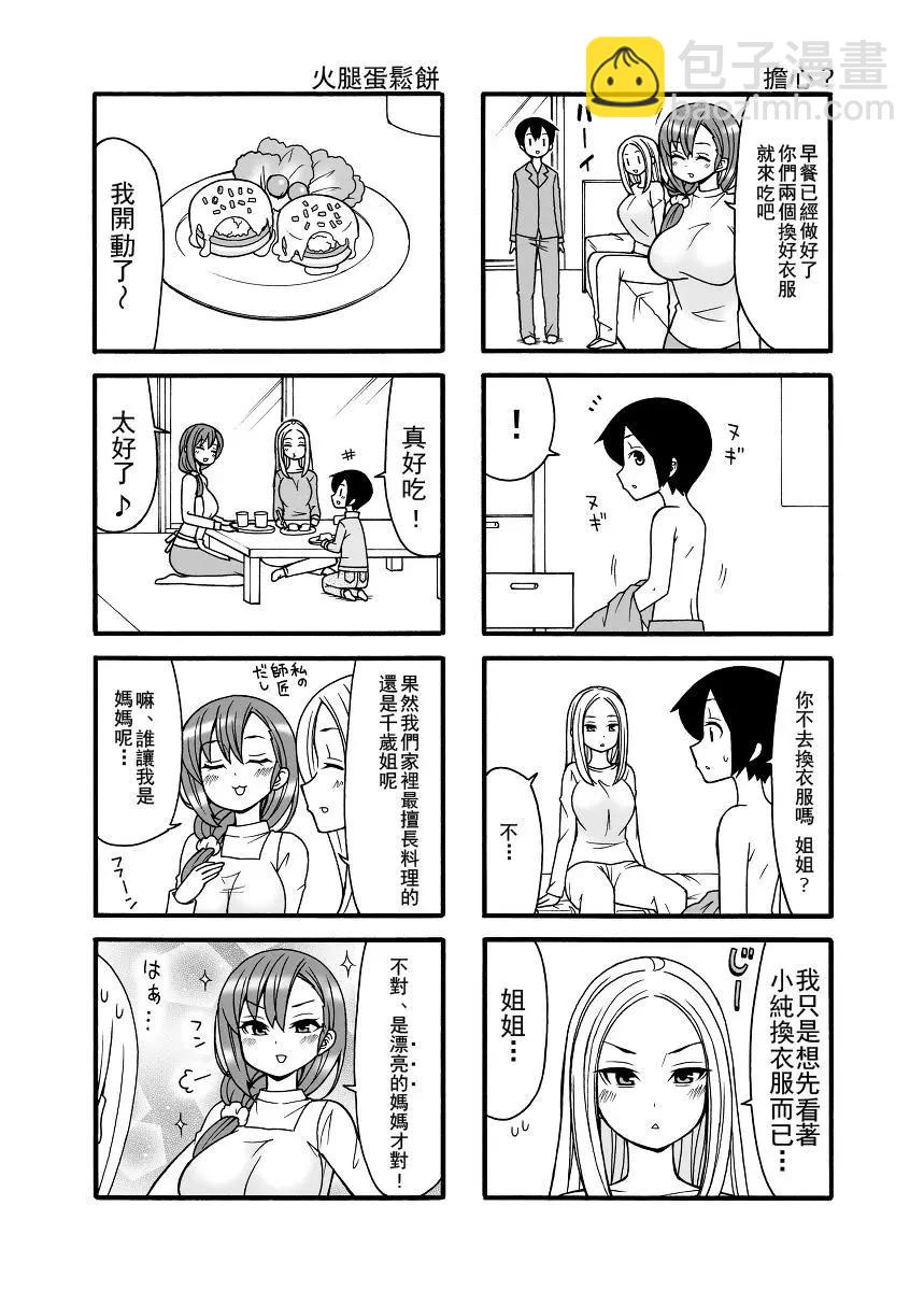 我的姐姐 - 第05話 - 1