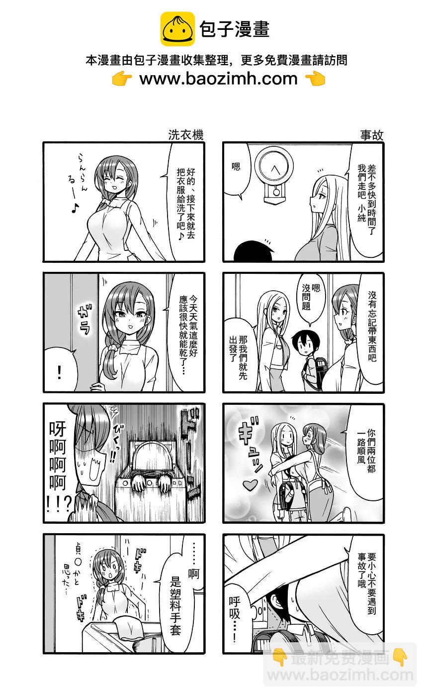 我的姐姐 - 第05話 - 1