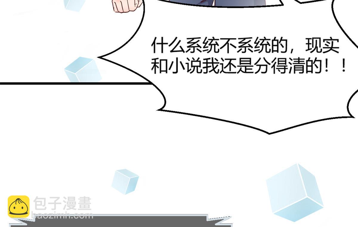 我的姐姐是大明星 - 10 系統逼我站隊老姐(2/3) - 7