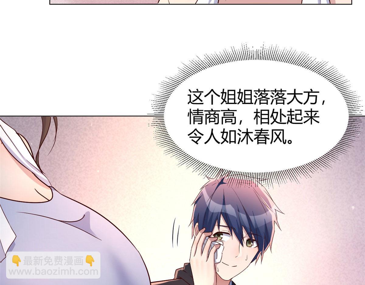 我的姐姐是大明星 - 99 練拳附帶桃花(1/3) - 5