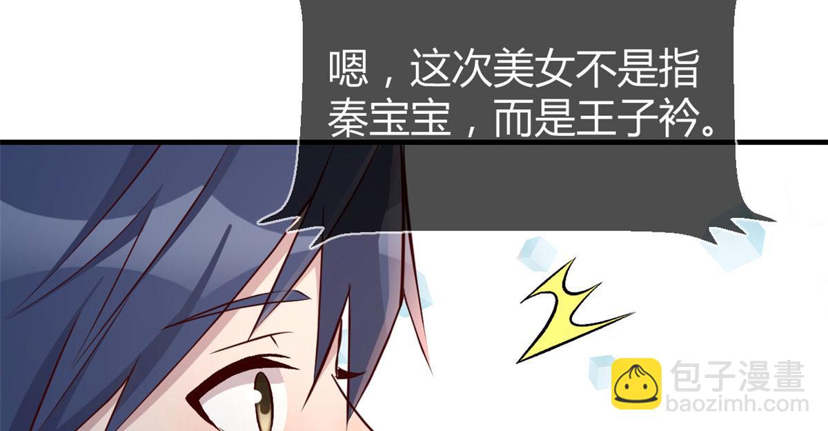 我的姐姐是大明星 - 101 任務又來了(1/2) - 6