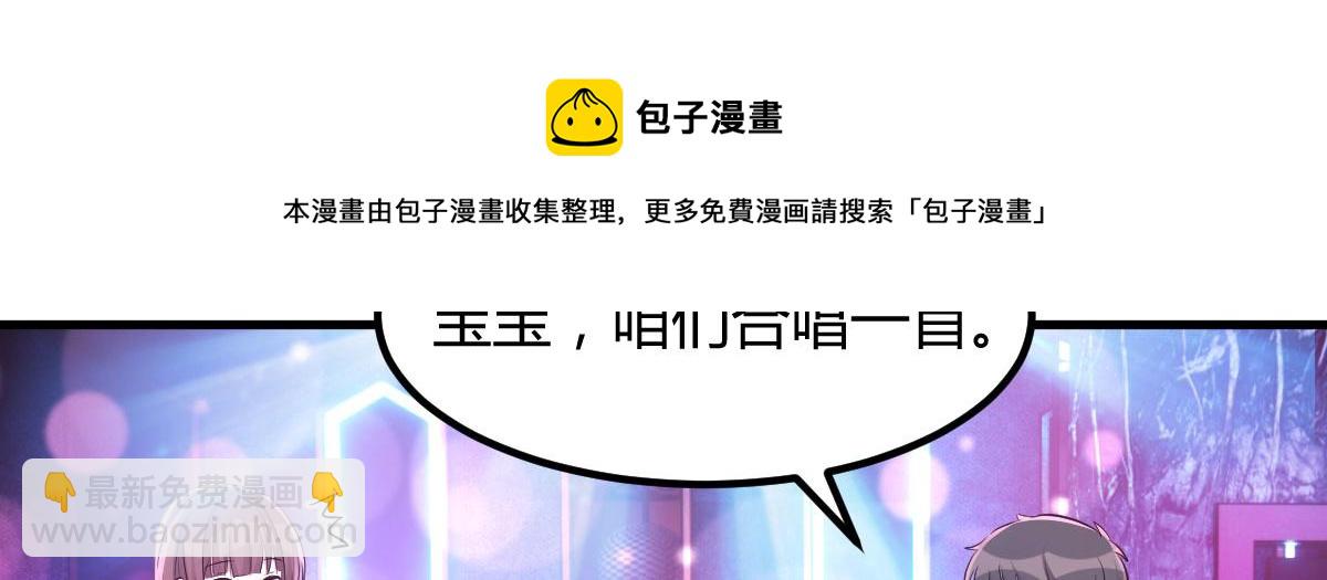 我的姐姐是大明星 - 103 被勾搭了，求解決方案(3/3) - 1