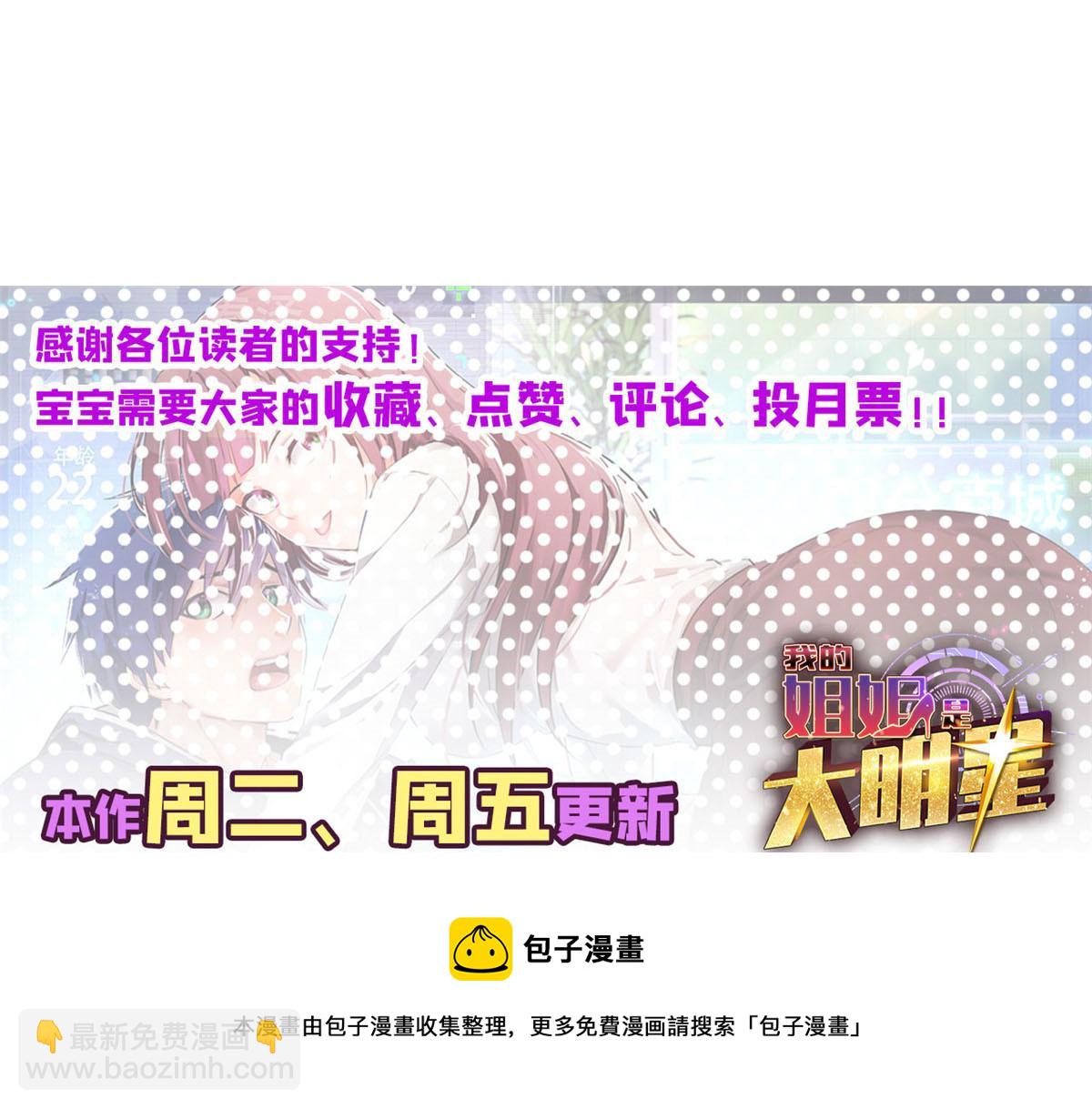 我的姐姐是大明星 - 103 被勾搭了，求解決方案(3/3) - 3