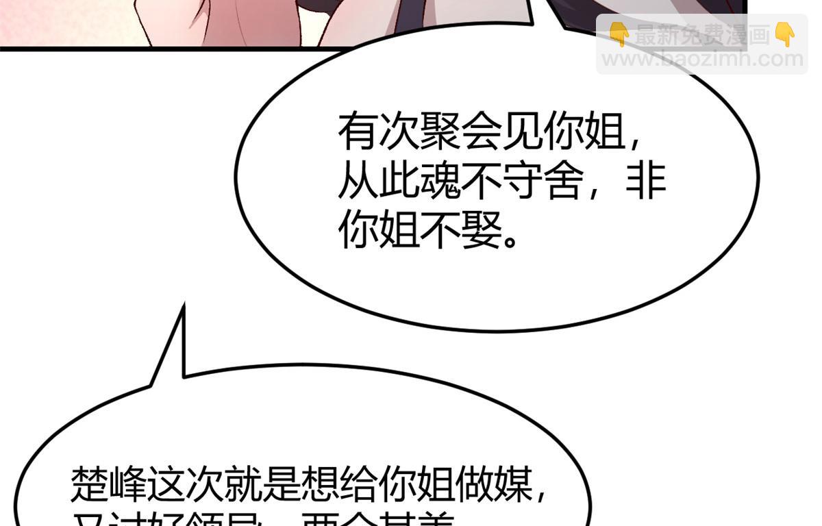 我的姐姐是大明星 - 103 被勾搭了，求解決方案(2/3) - 4