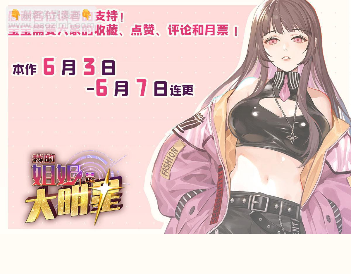 我的姐姐是大明星 - 111話 寶寶要上臺了(2/2) - 5