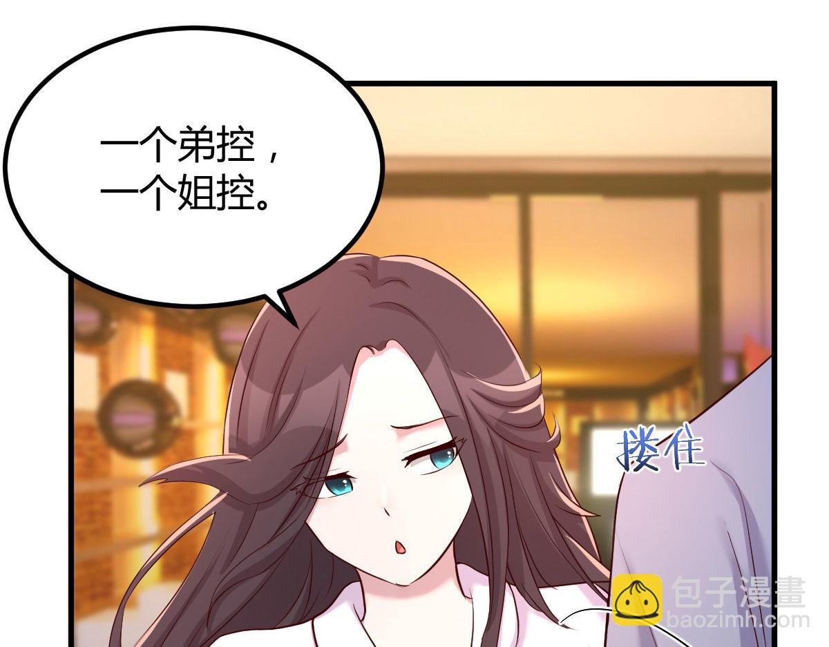 我的姐姐是大明星 - 113 被老姐閨蜜拉去約會了(2/3) - 7