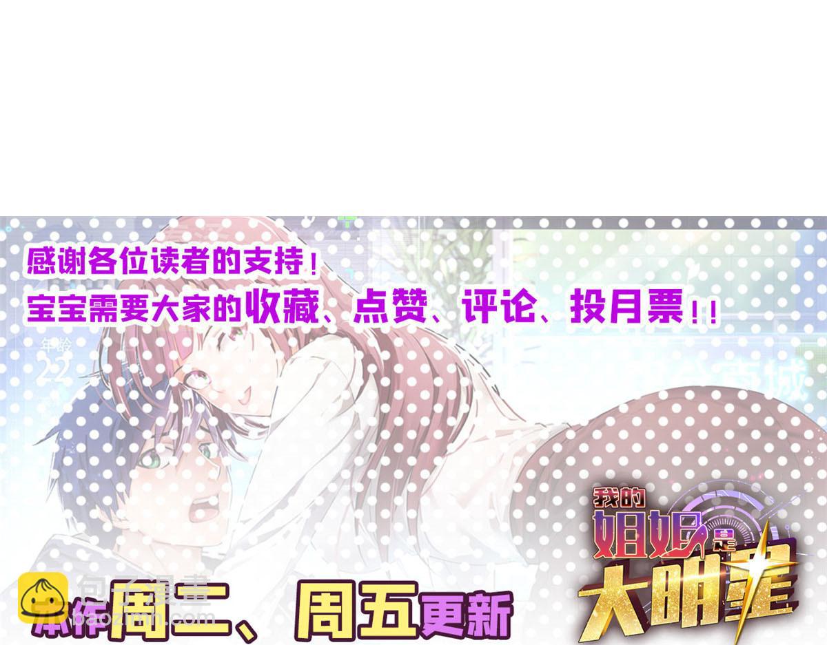 我的姐姐是大明星 - 115 不打不相識(3/3) - 4