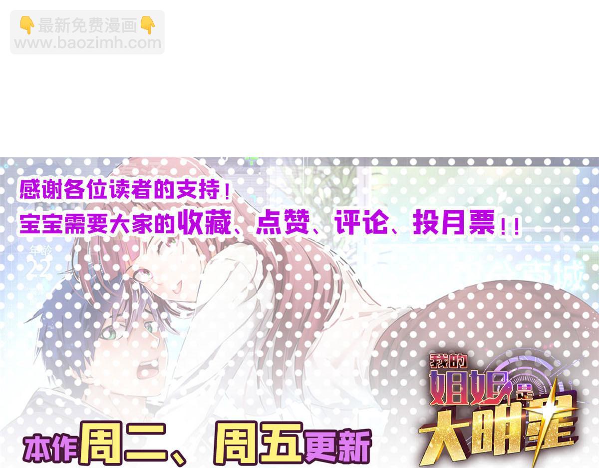 我的姐姐是大明星 - 117 不是成功就是植物人(3/3) - 5