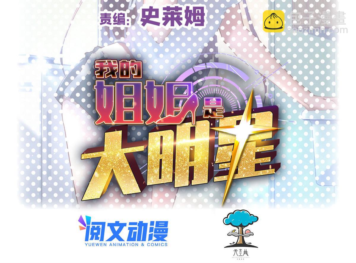 我的姐姐是大明星 - 117 不是成功就是植物人(1/3) - 2