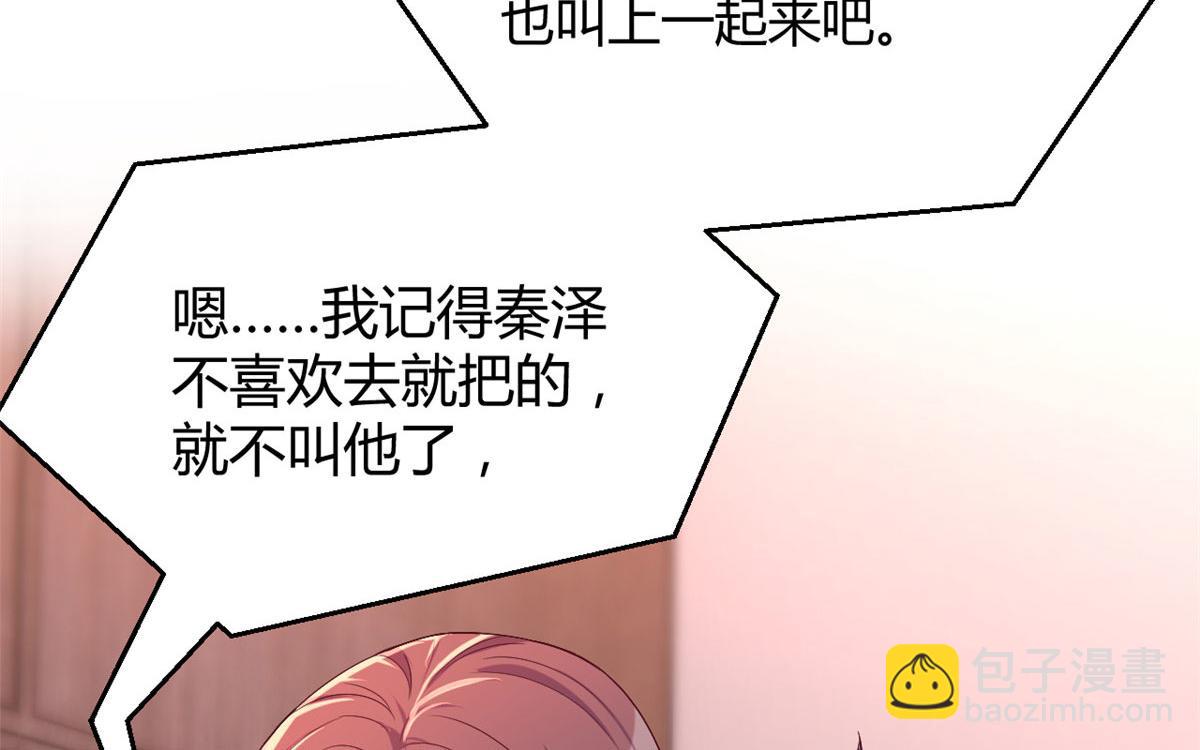 我的姐姐是大明星 - 121 寶寶被逼去相親(1/2) - 6