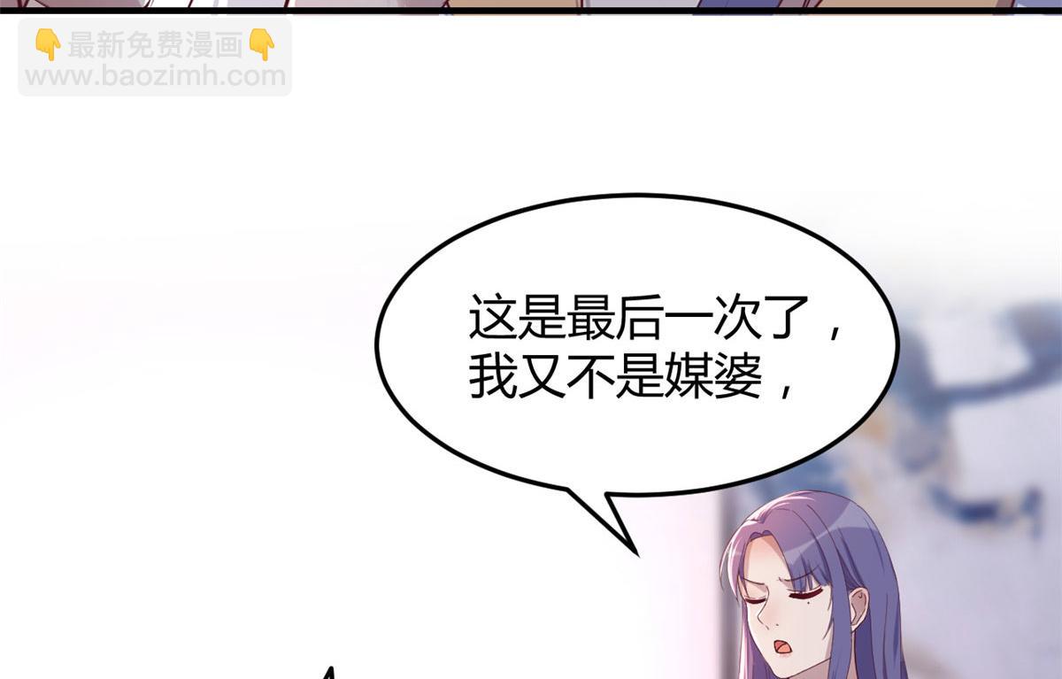 我的姐姐是大明星 - 121 寶寶被逼去相親(1/2) - 4