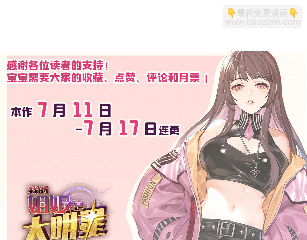 我的姐姐是大明星 - 127 收服小弟一枚(3/3) - 2