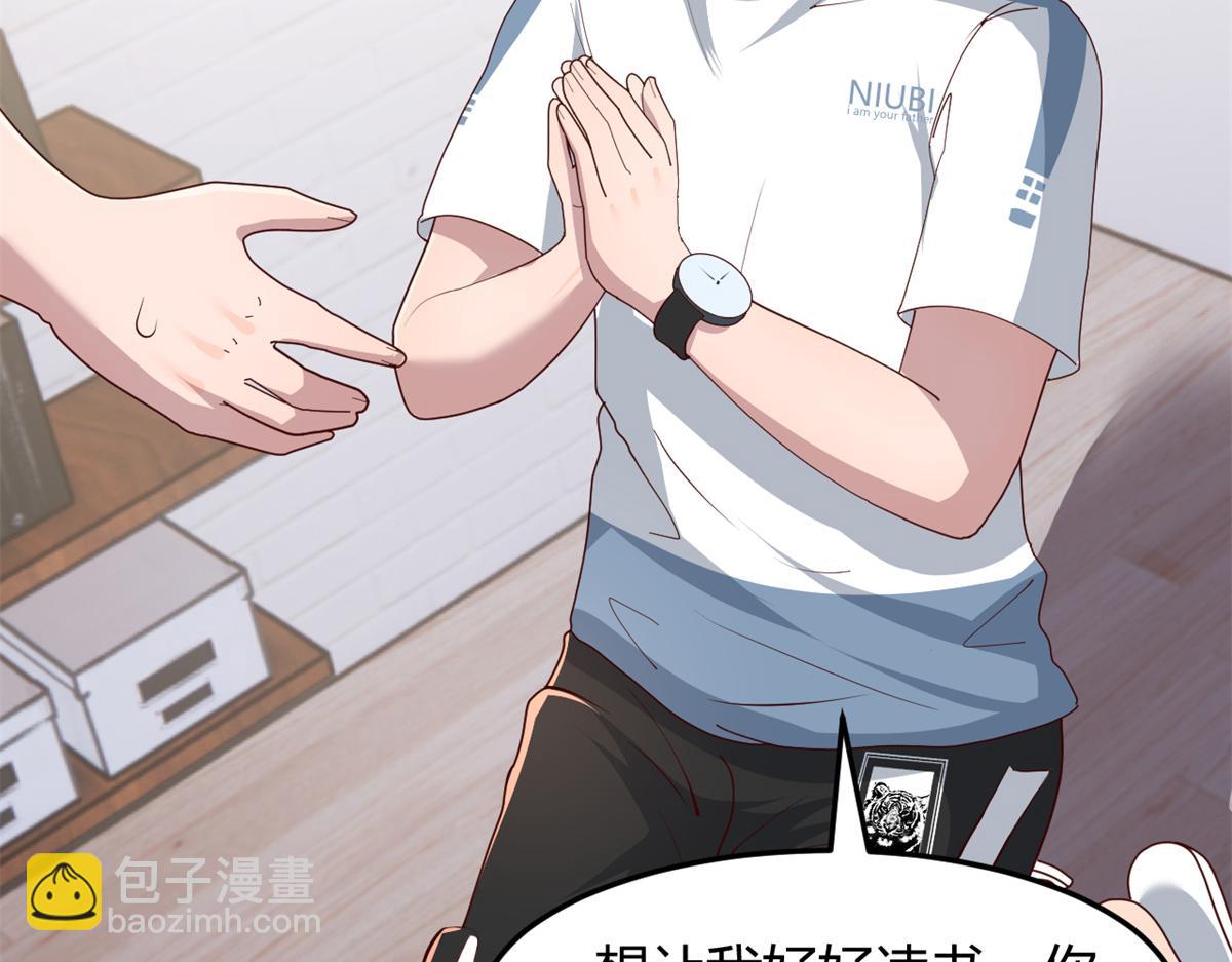 我的姐姐是大明星 - 127 收服小弟一枚(2/3) - 3