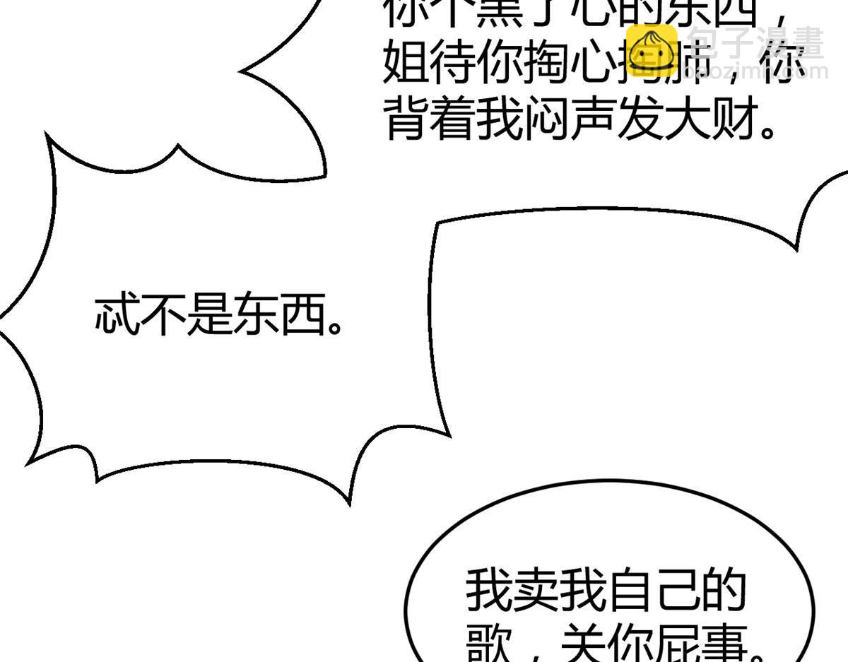 我的姐姐是大明星 - 129 版權爭奪戰(3/3) - 4