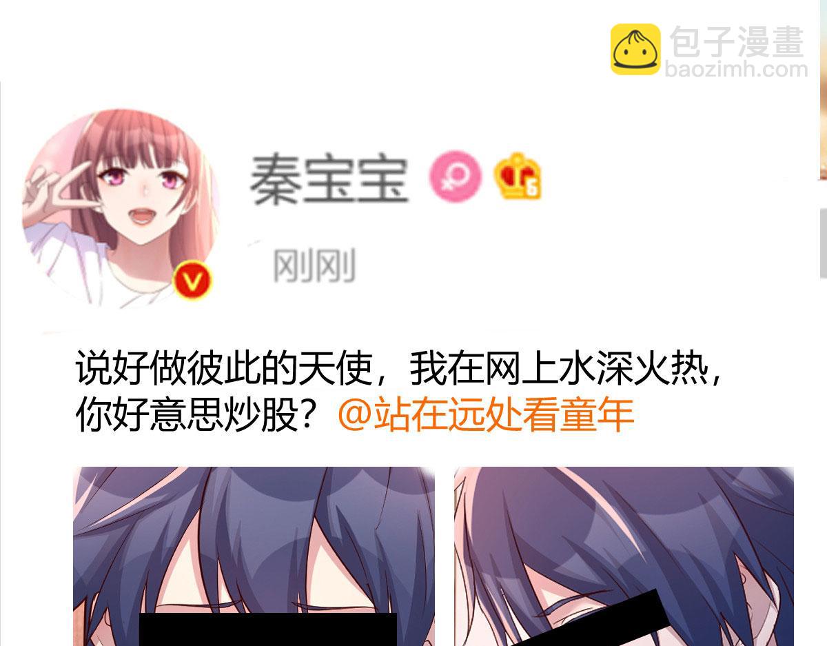 我的姐姐是大明星 - 131 具人弟弟炒話題(2/2) - 3