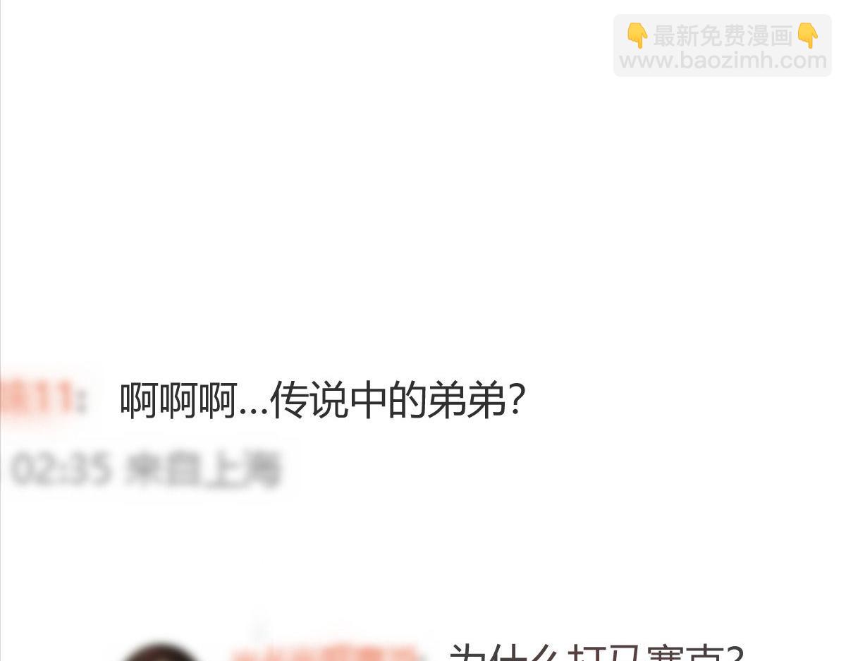 我的姐姐是大明星 - 131 具人弟弟炒話題(2/2) - 5