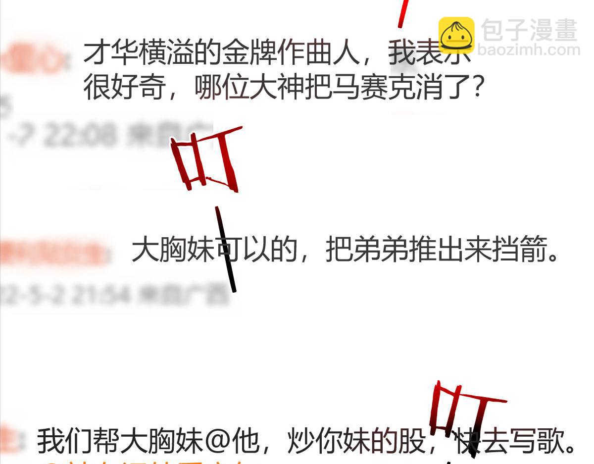 我的姐姐是大明星 - 131 具人弟弟炒話題(2/2) - 7