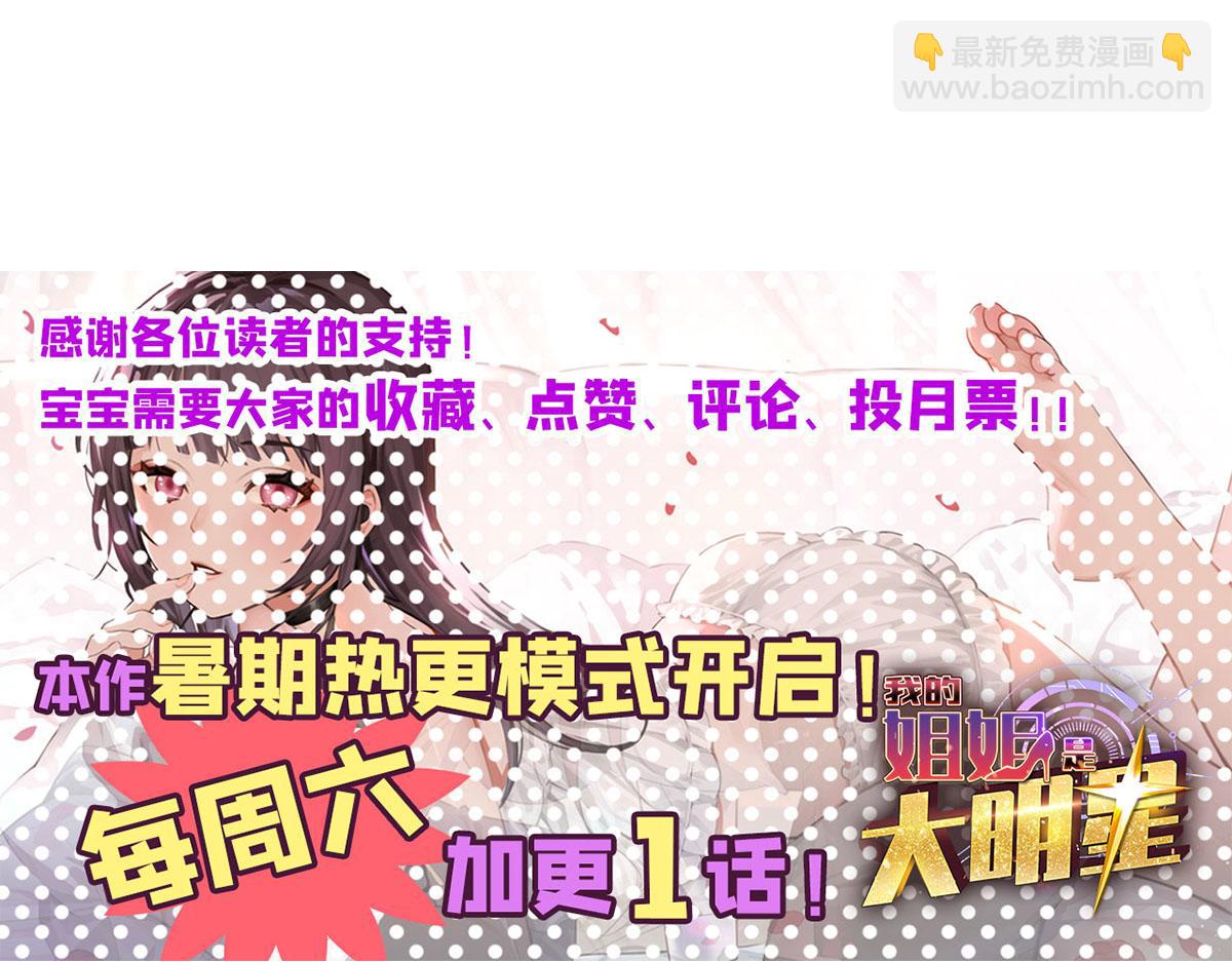 我的姐姐是大明星 - 137 宮鬥(3/3) - 2