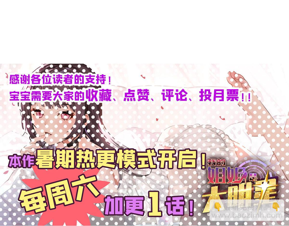 我的姐姐是大明星 - 141 秦澤的暗招(3/3) - 1