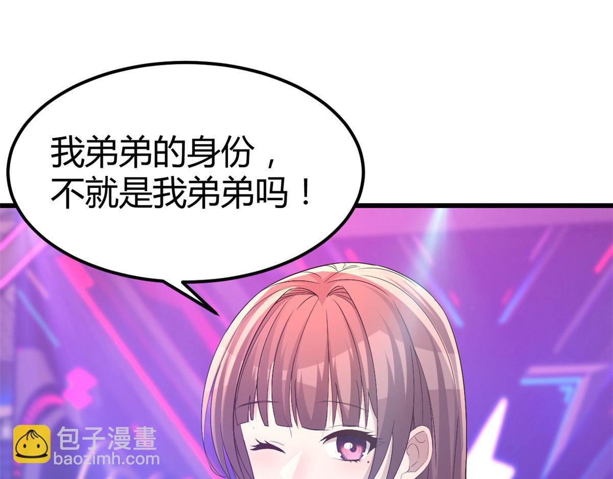 我的姐姐是大明星 - 141 秦澤的暗招(1/3) - 3