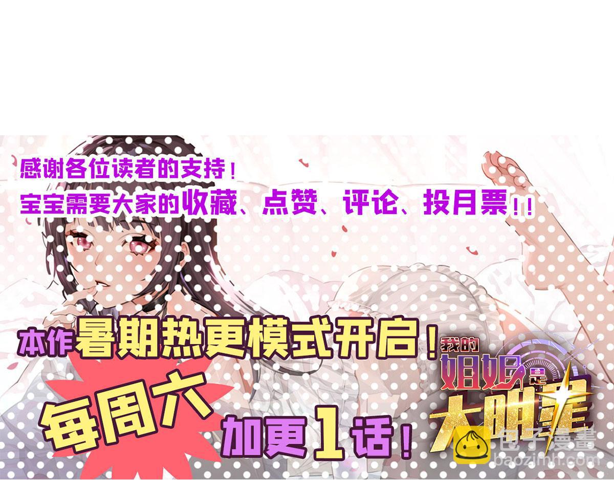 我的姐姐是大明星 - 143 廚藝再次爆發(3/3) - 1