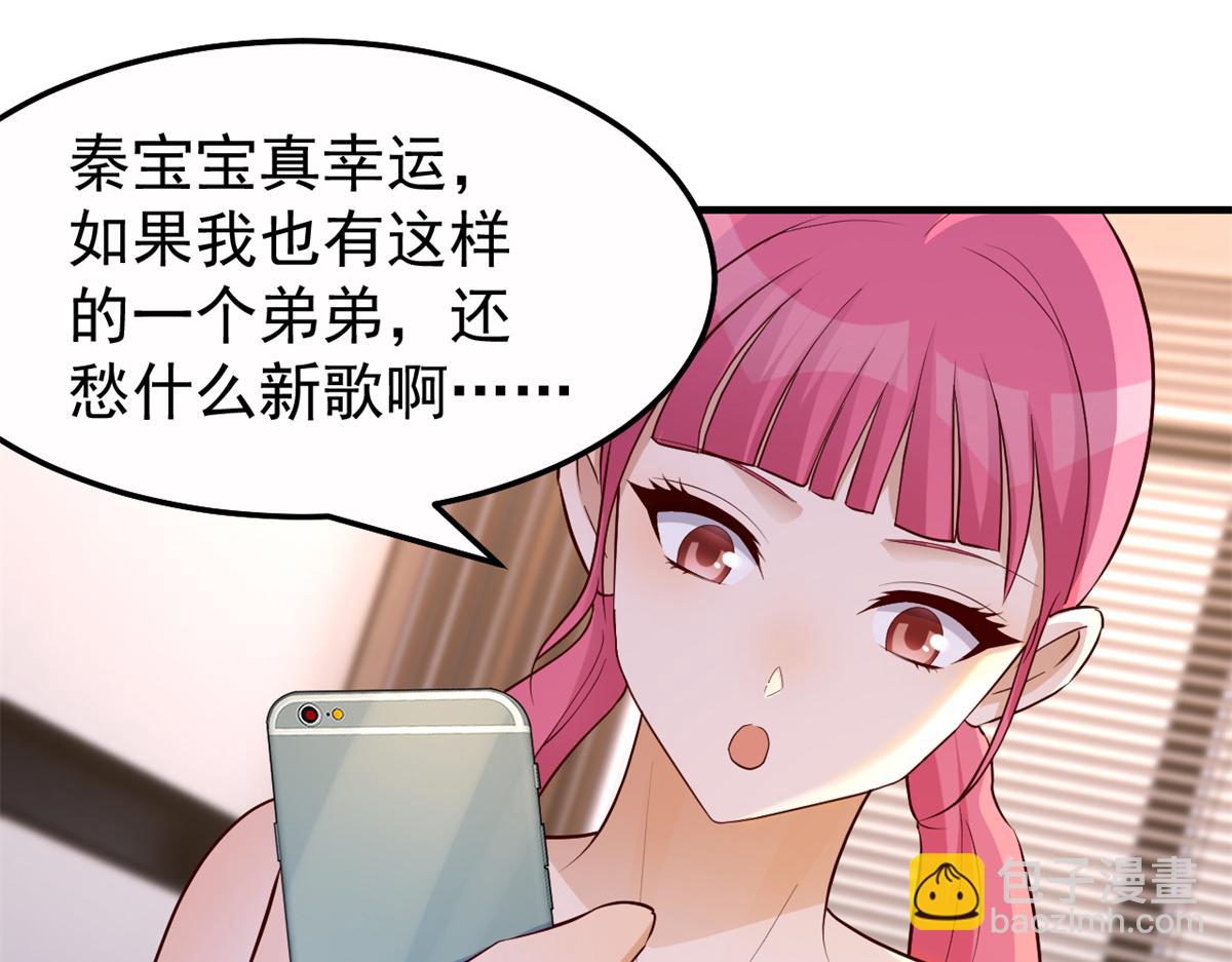 我的姐姐是大明星 - 147 秦澤成了搶手貨(1/3) - 6