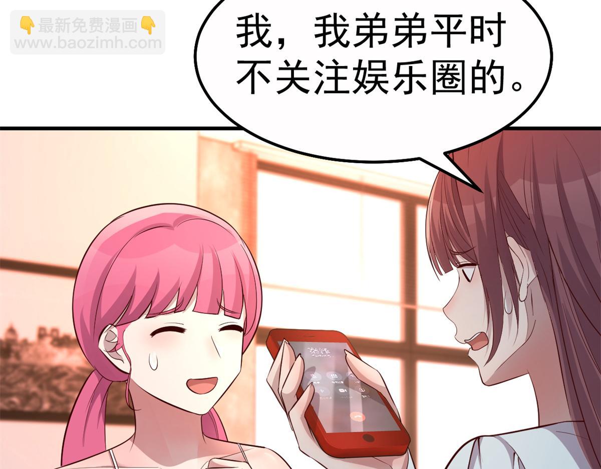 我的姐姐是大明星 - 147 秦澤成了搶手貨(2/3) - 5