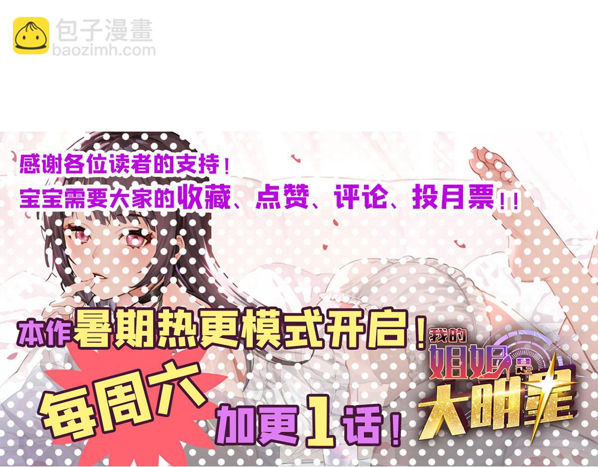 我的姐姐是大明星 - 151  幹架還是要師父出馬(3/3) - 6