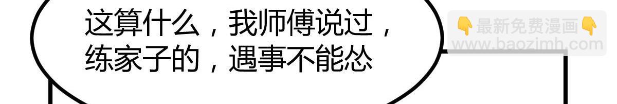 我的姐姐是大明星 - 151  幹架還是要師父出馬(2/3) - 7