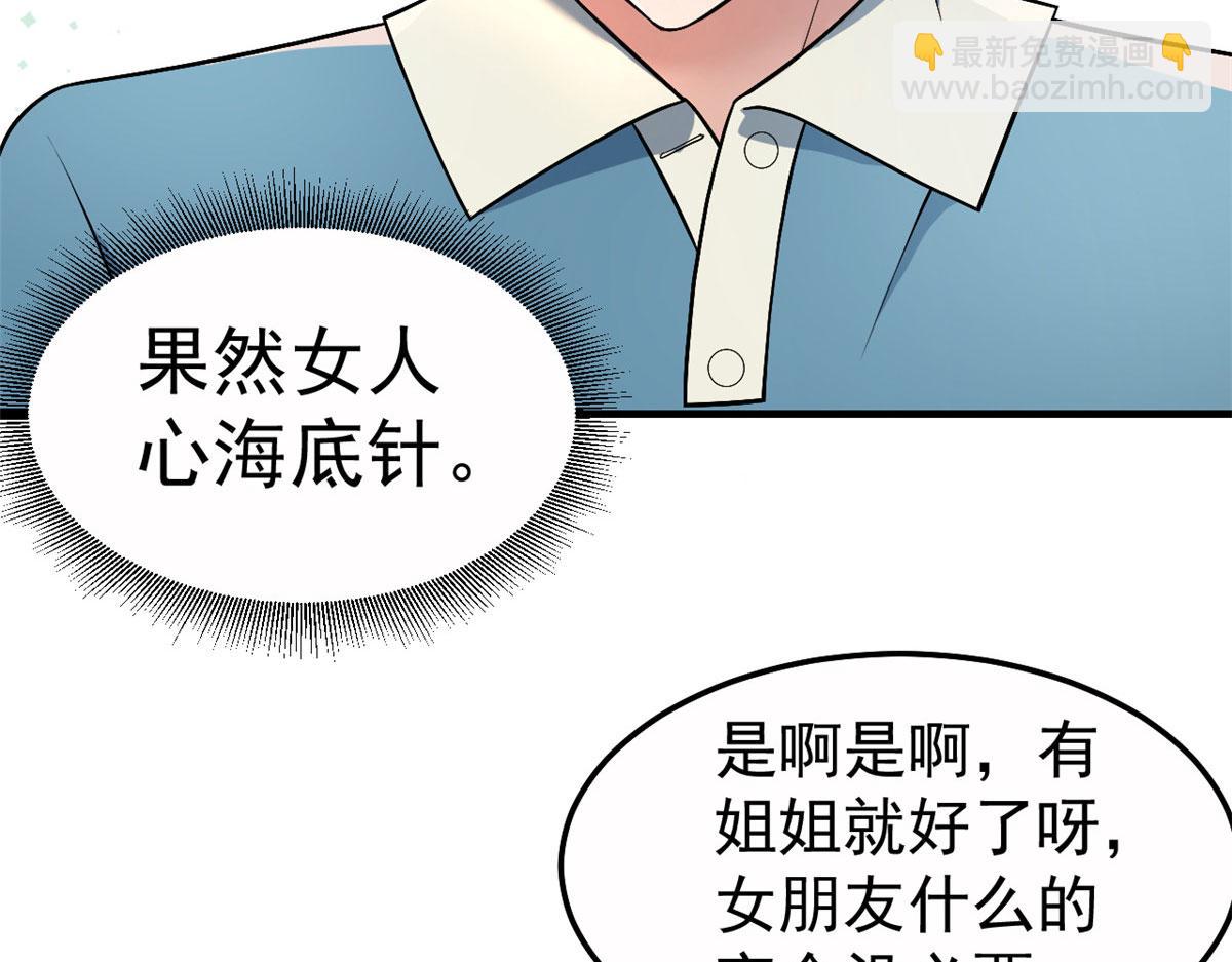 我的姐姐是大明星 - 153  寶寶爭風吃醋(2/3) - 2