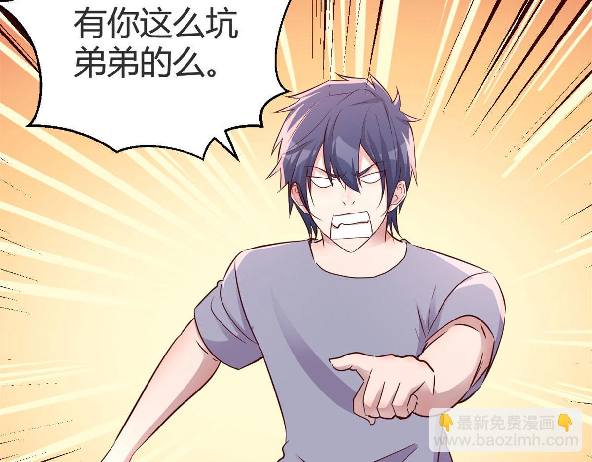 我的姐姐是大明星 - 155 坑死老弟的纔是親姐(1/3) - 7