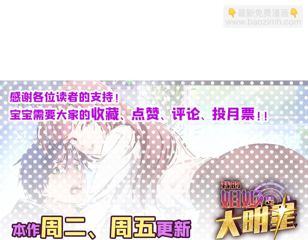 我的姐姐是大明星 - 157 花式體罰(3/3) - 3