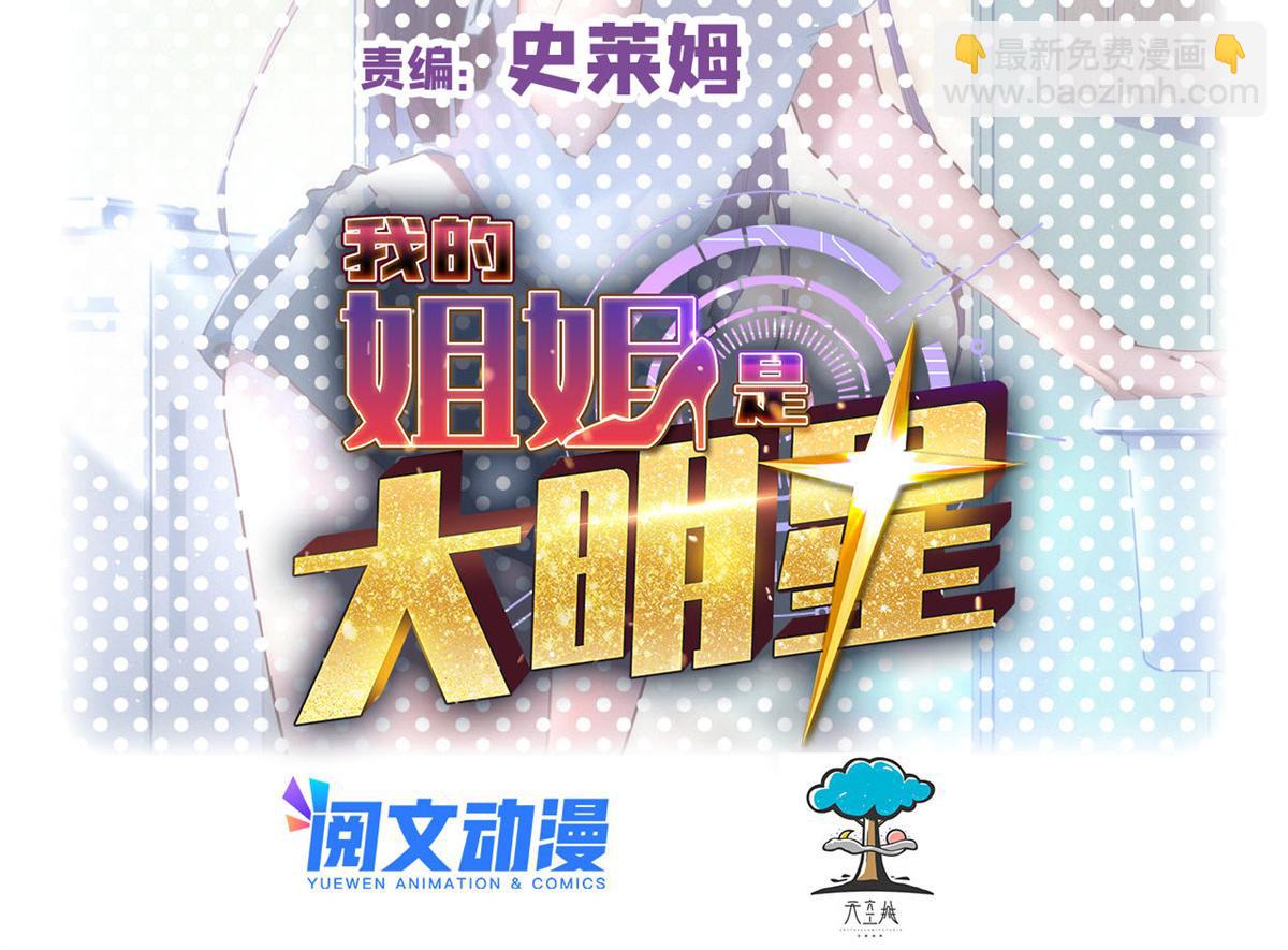 我的姐姐是大明星 - 157 花式體罰(1/3) - 2