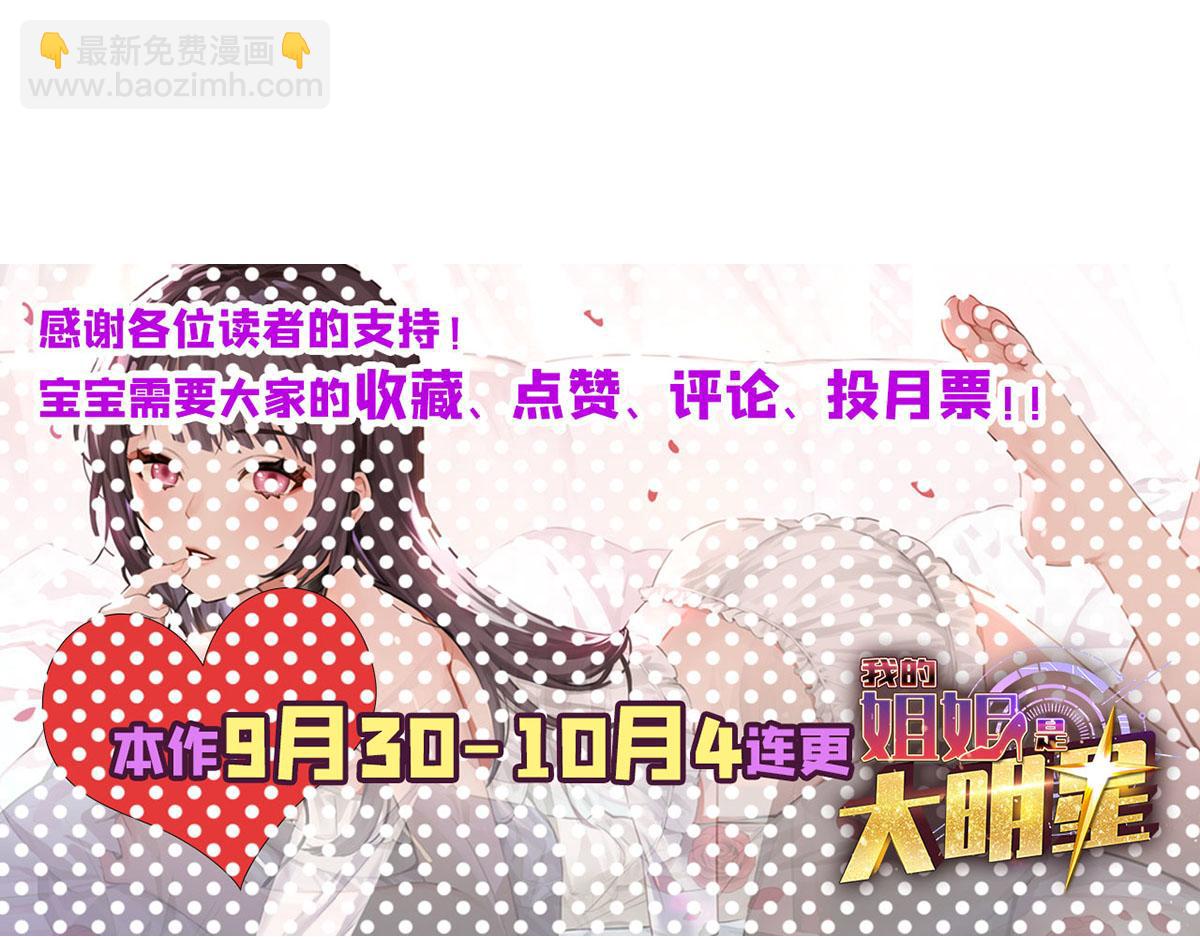 我的姐姐是大明星 - 161 宣傳輿論戰(3/3) - 3