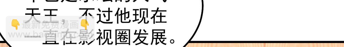 我的姐姐是大明星 - 161 宣傳輿論戰(1/3) - 1