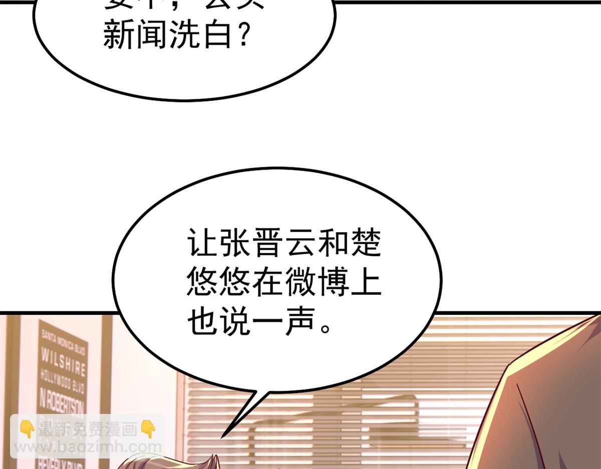 我的姐姐是大明星 - 161 宣傳輿論戰(2/3) - 2