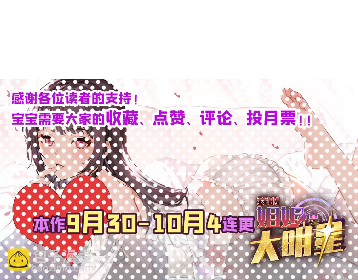 我的姐姐是大明星 - 163 討價還價(3/3) - 3