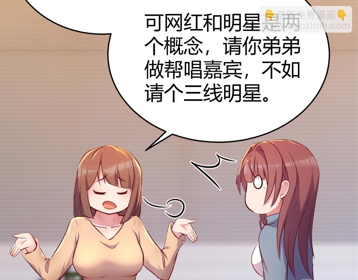 我的姐姐是大明星 - 163 討價還價(2/3) - 3