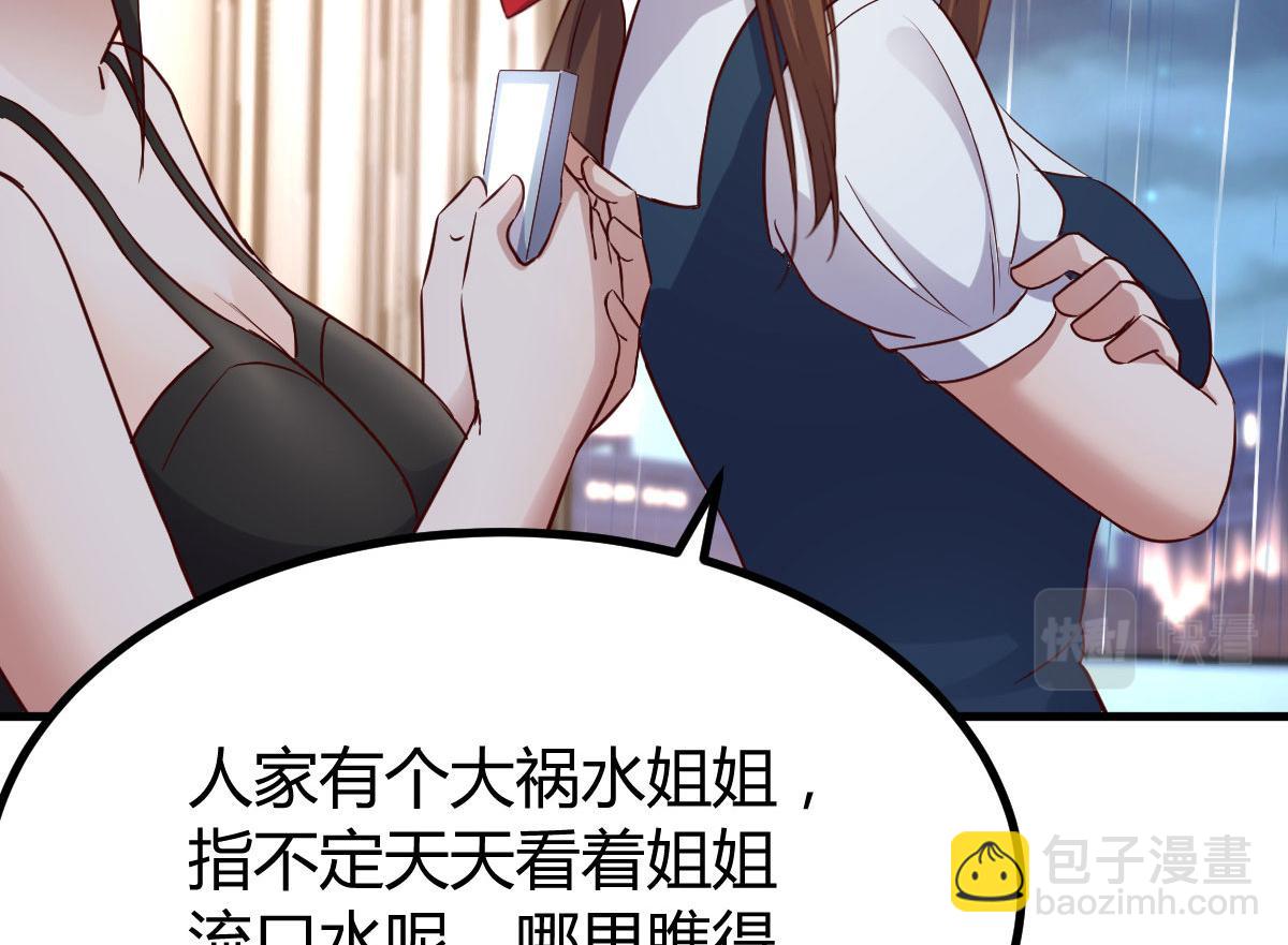 我的姐姐是大明星 - 165 社會人vs社會人(2/2) - 5