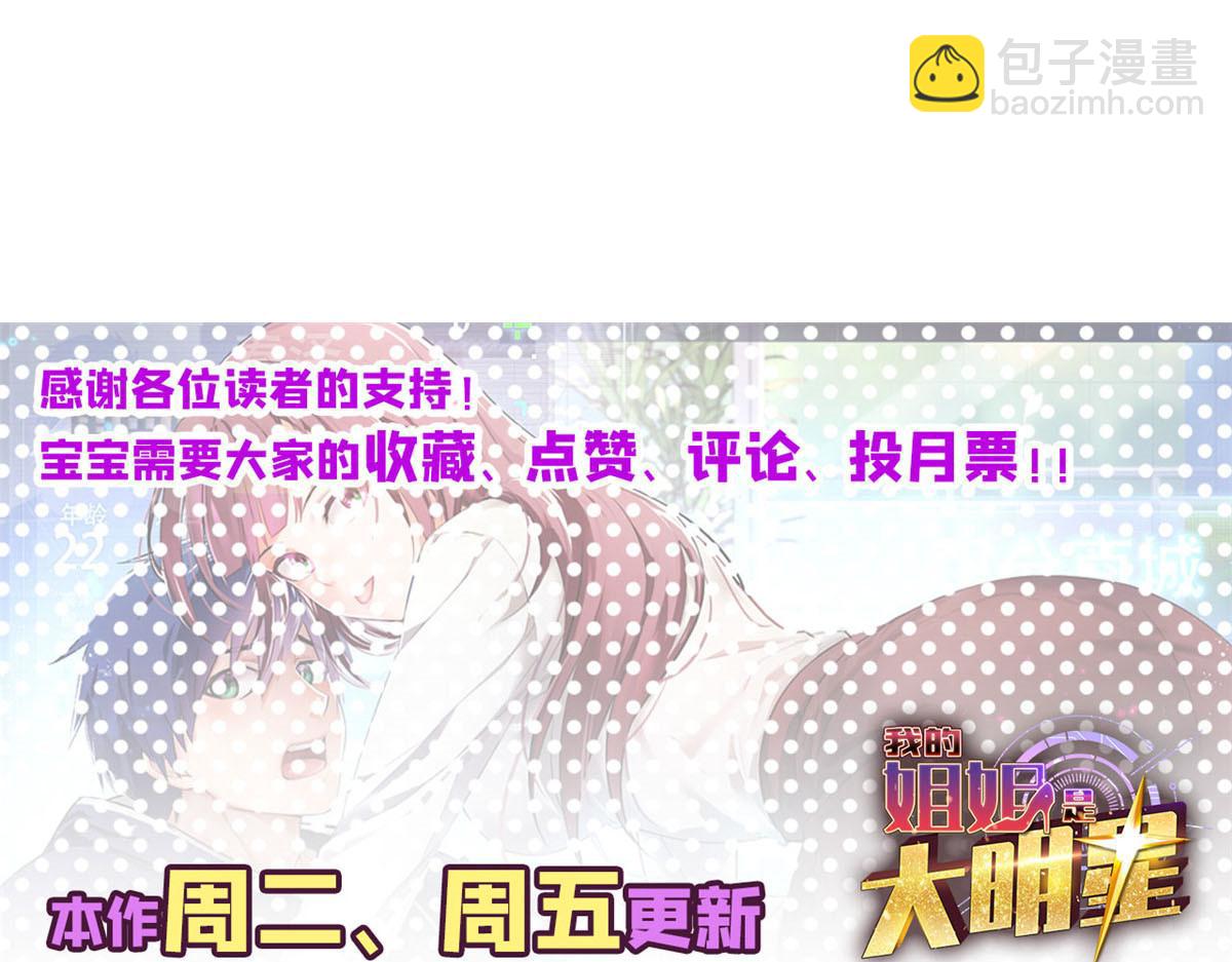 我的姐姐是大明星 - 169 搶弟弟還是搶老公(3/3) - 2