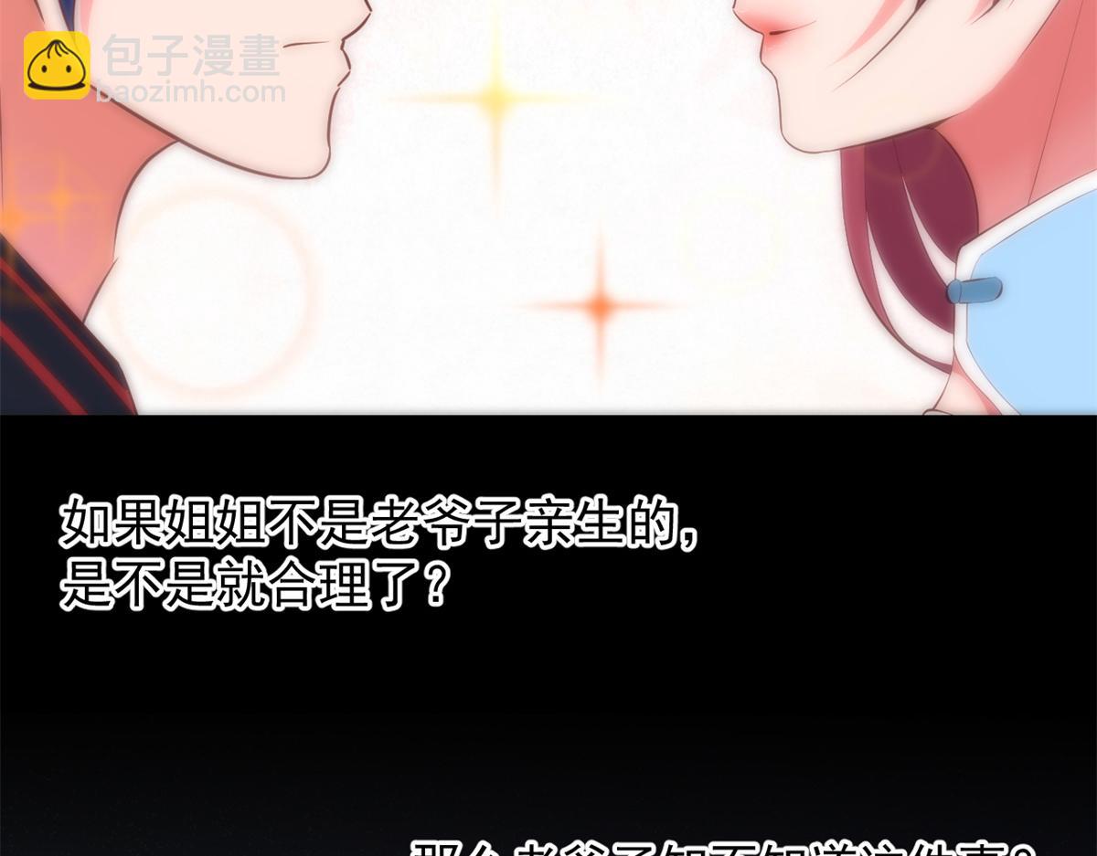 我的姐姐是大明星 - 173 秦澤的擔憂(3/3) - 3