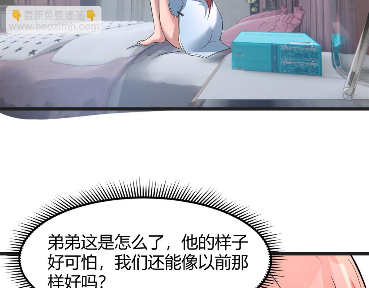 我的姐姐是大明星 - 173 秦澤的擔憂(2/3) - 1