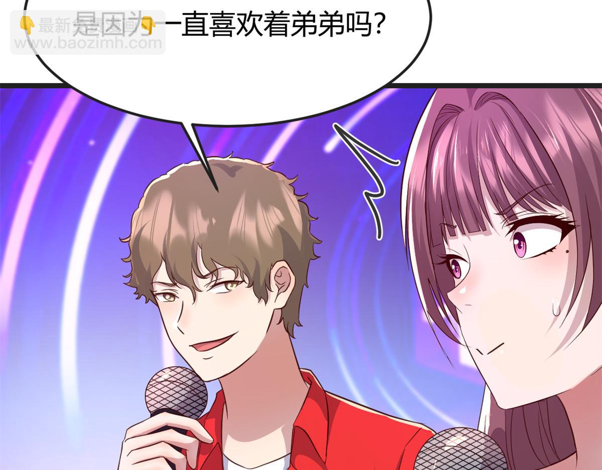 我的姐姐是大明星 - 175 誇弟狂魔秦寶寶(3/3) - 1