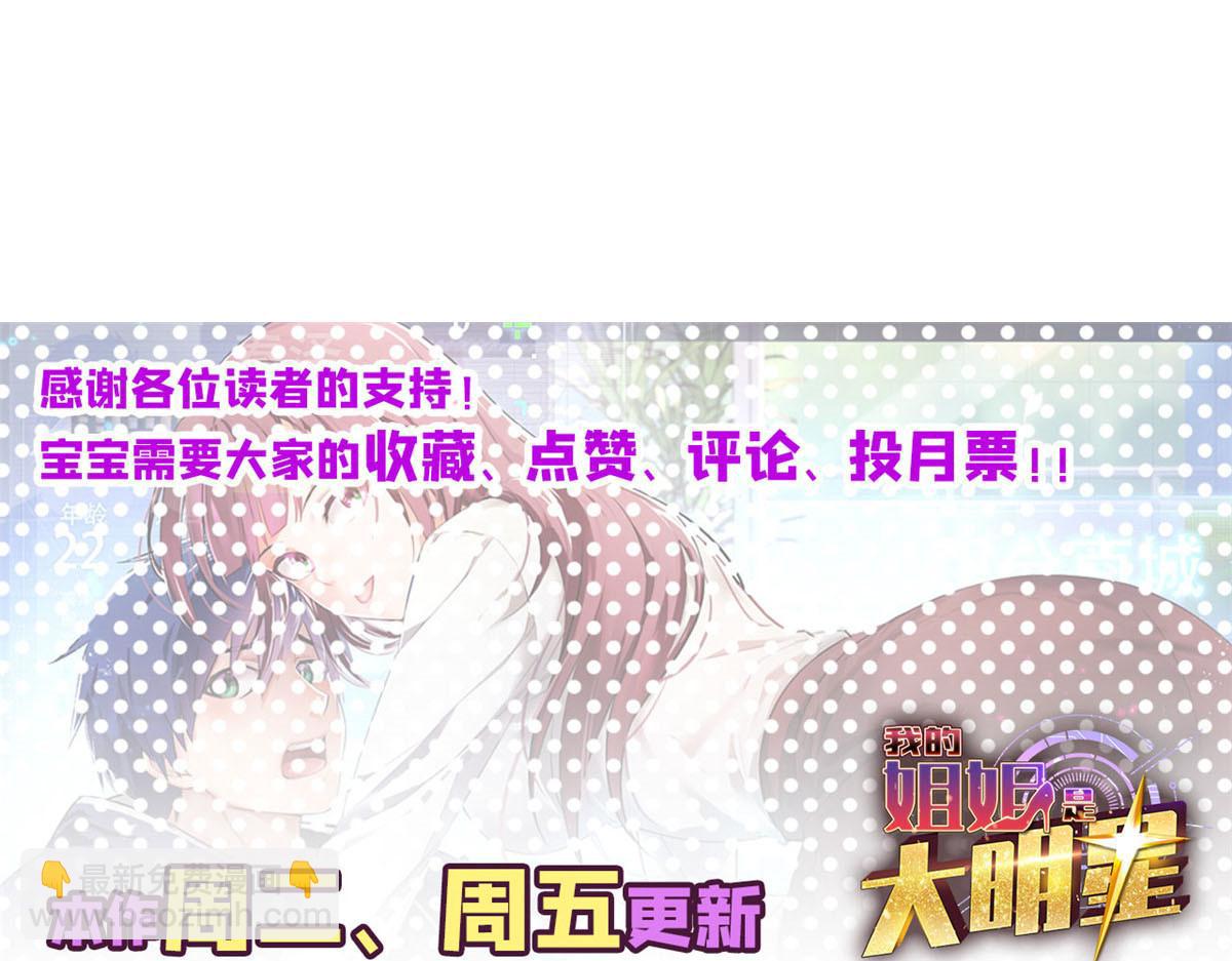 我的姐姐是大明星 - 177 二女相爭幫誰(3/3) - 6