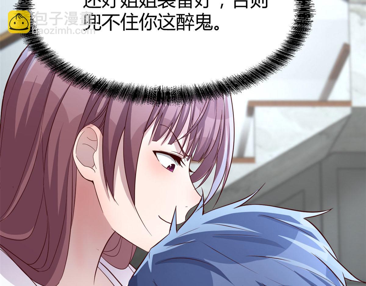 我的姐姐是大明星 - 179 老姐裝備好(2/3) - 3