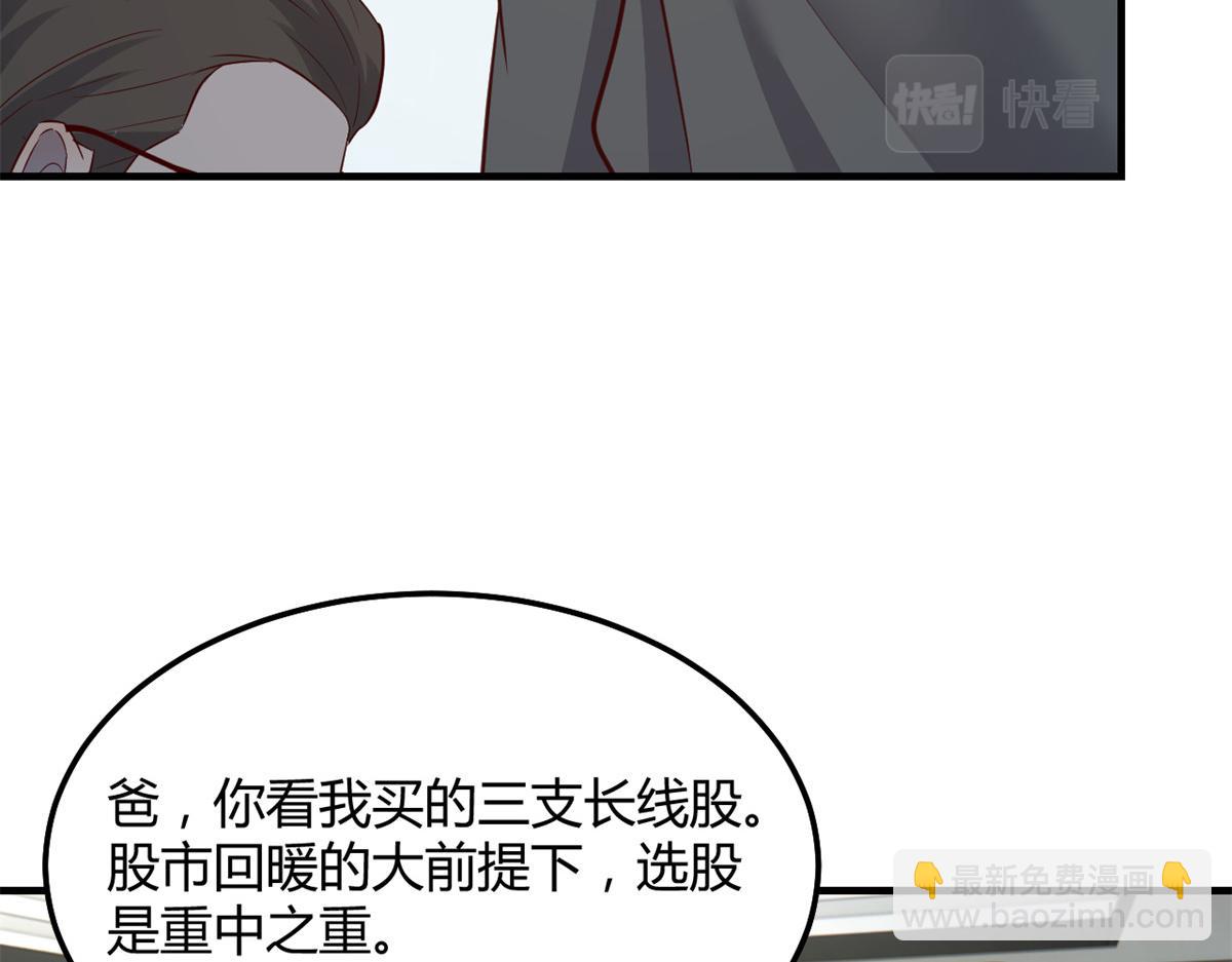 我的姐姐是大明星 - 183 股神兒子的心情(1/3) - 8