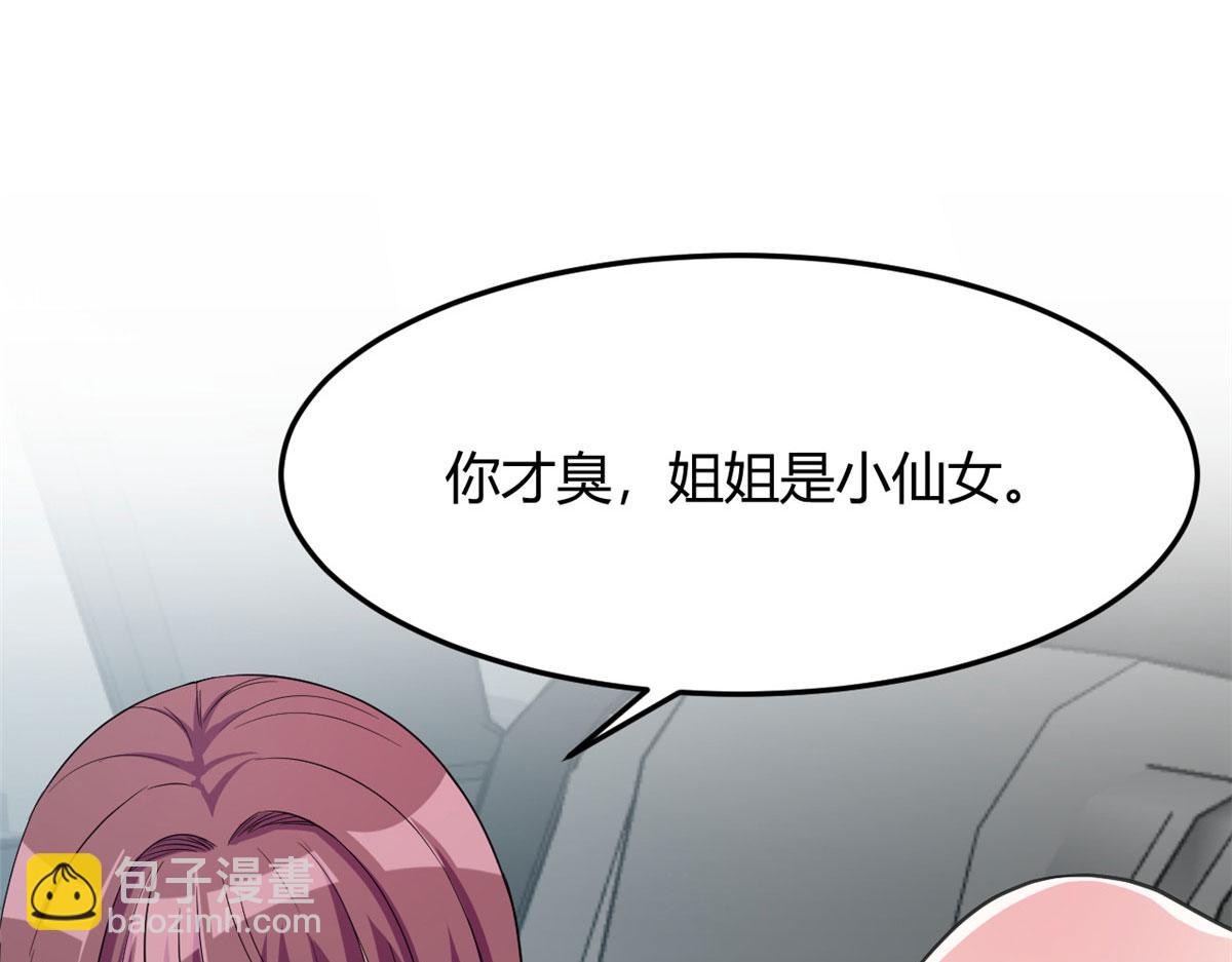 我的姐姐是大明星 - 189 心態變了(2/3) - 4