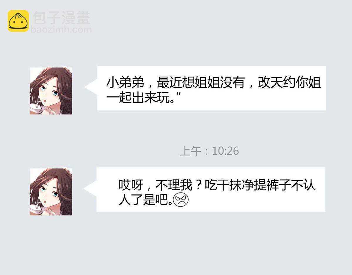 我的姐姐是大明星 - 191 老爸豬隊友(2/3) - 5