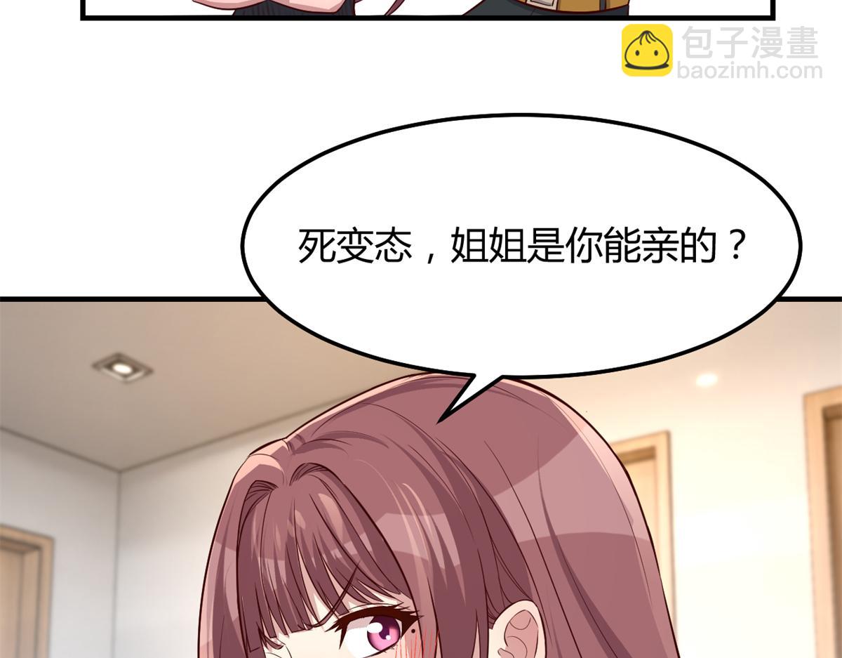 我的姐姐是大明星 - 197 寶寶的禮物(3/3) - 3