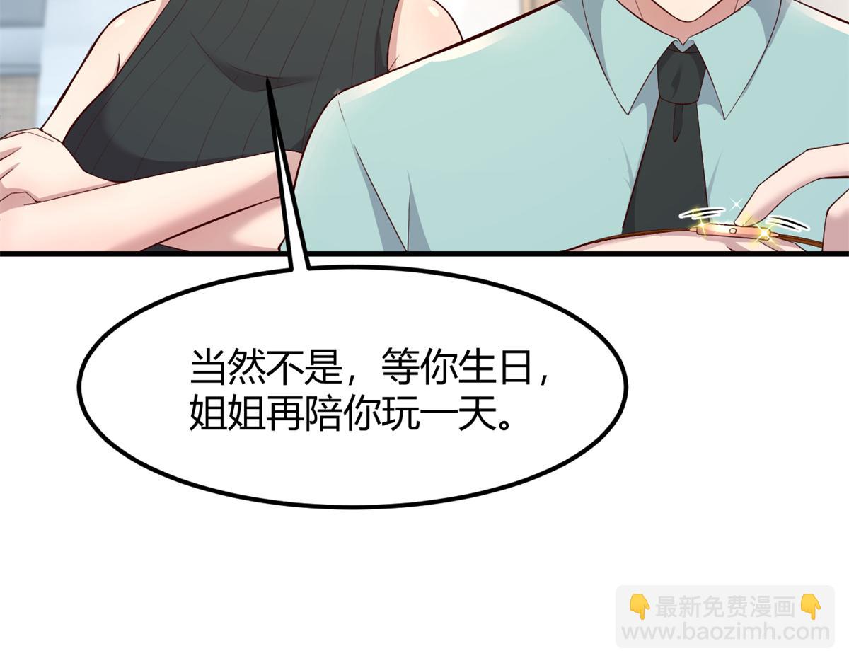 我的姐姐是大明星 - 197 寶寶的禮物(2/3) - 1